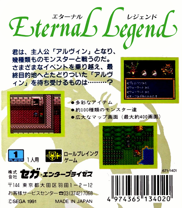 Eternal Legend : Eien no Densetsu — Box back